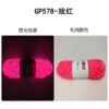 D92-2 50g Glow-in-the-Dark Yarn