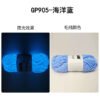 D92-3 50g Glow-in-the-Dark Yarn