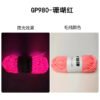 D92-4 50g Glow-in-the-Dark Yarn