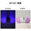 D92-5 50g Glow-in-the-Dark Yarn