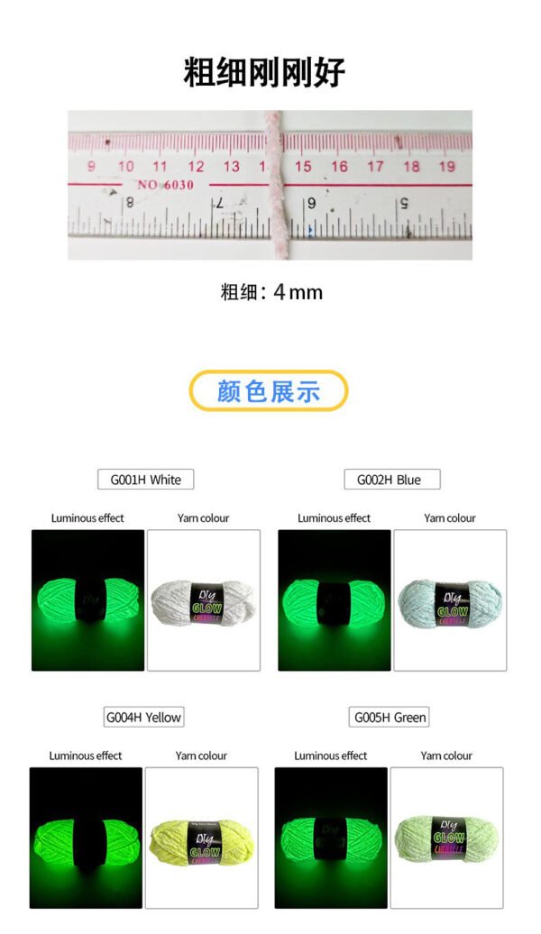 4mm Glow-in-the-Dark Chenille Yarn Skein