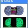 Mohair Glow-in-the-Dark Yarn Skein