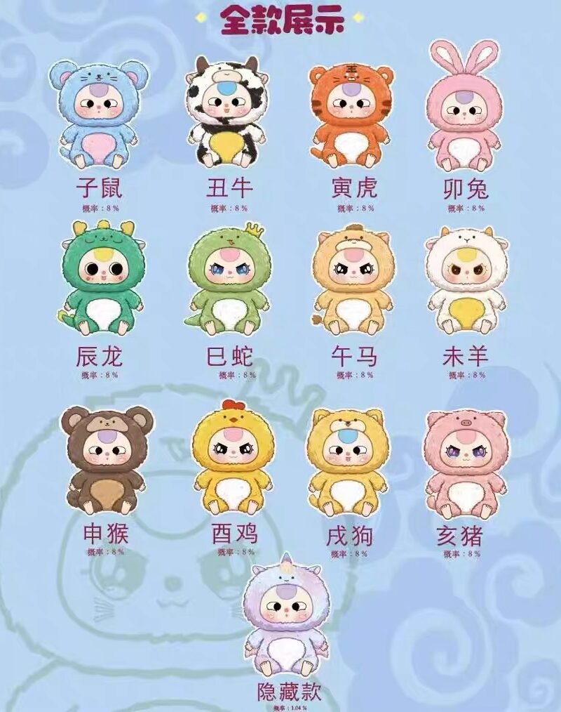 JC023-Baby Three - Original Chinese Zodiac Plush