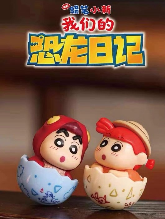 JC056-Crayon Shin-chan Dinosaur Egg Tumbler Mini Beans