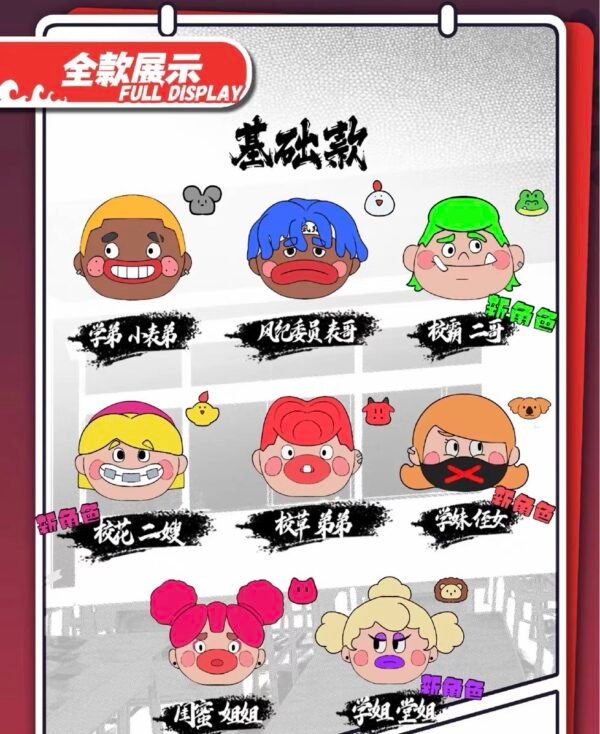 JC061-Ugly Cute Family - Hot-Blooded High School Mini Beans