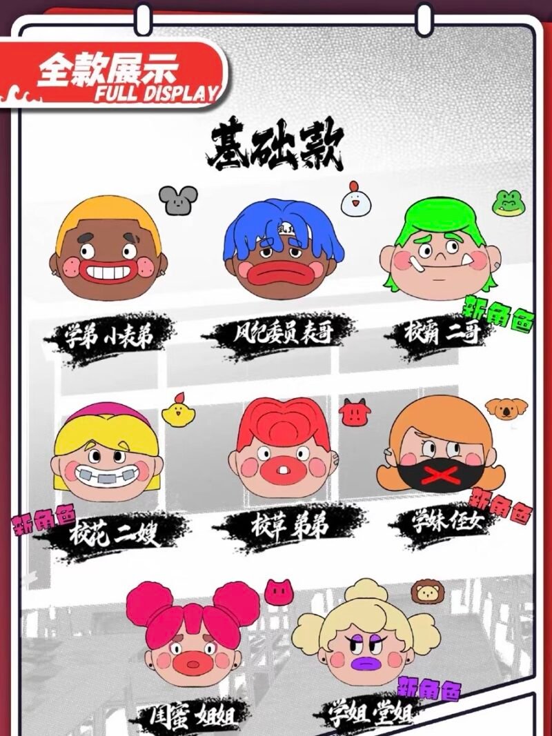 JC061-Ugly Cute Family - Hot-Blooded High School Mini Beans