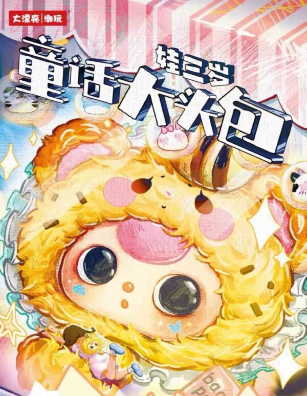 JC119-Baby Three - Fairy Tale Big Head Bag Plush Blind Box