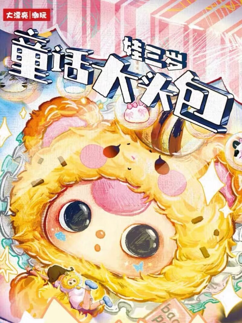 JC119-Baby Three - Fairy Tale Big Head Bag Plush Blind Box
