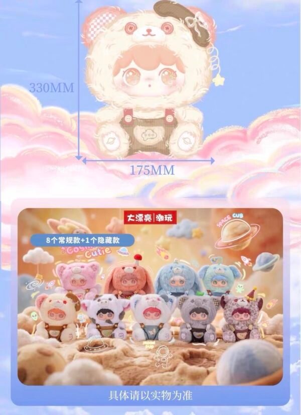 JC132-Kimipapa - Mini Universe 400% Plush