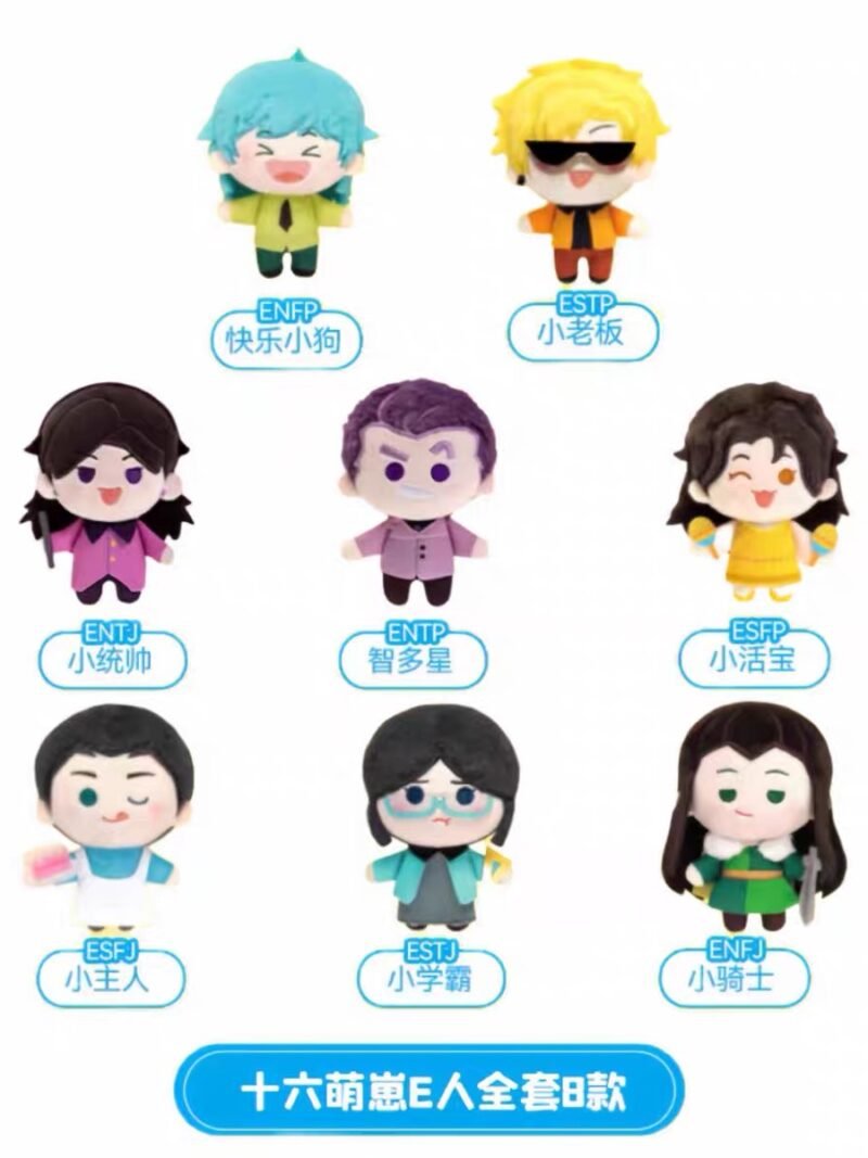 JC267-MBTI 16 Personalities Plush - Extrovert Type