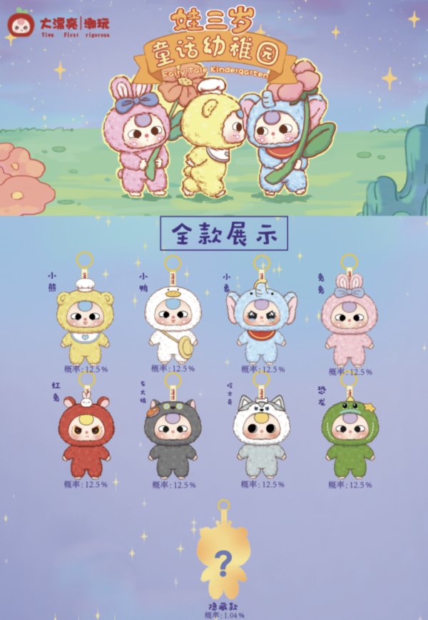 JC1505-Baby Three - Kindergarten Plush